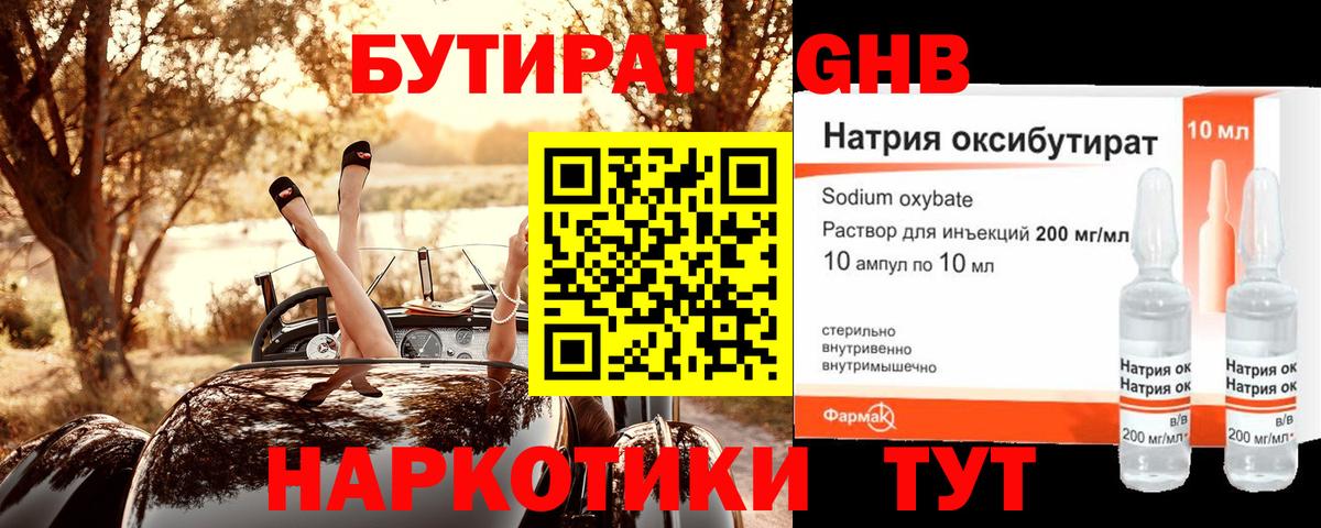 БУТИРАТ бутик  Бутират  Новоалександровск  Вход с VPN 