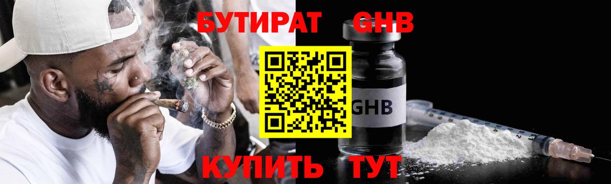 БУТИРАТ вода Новоалександровск