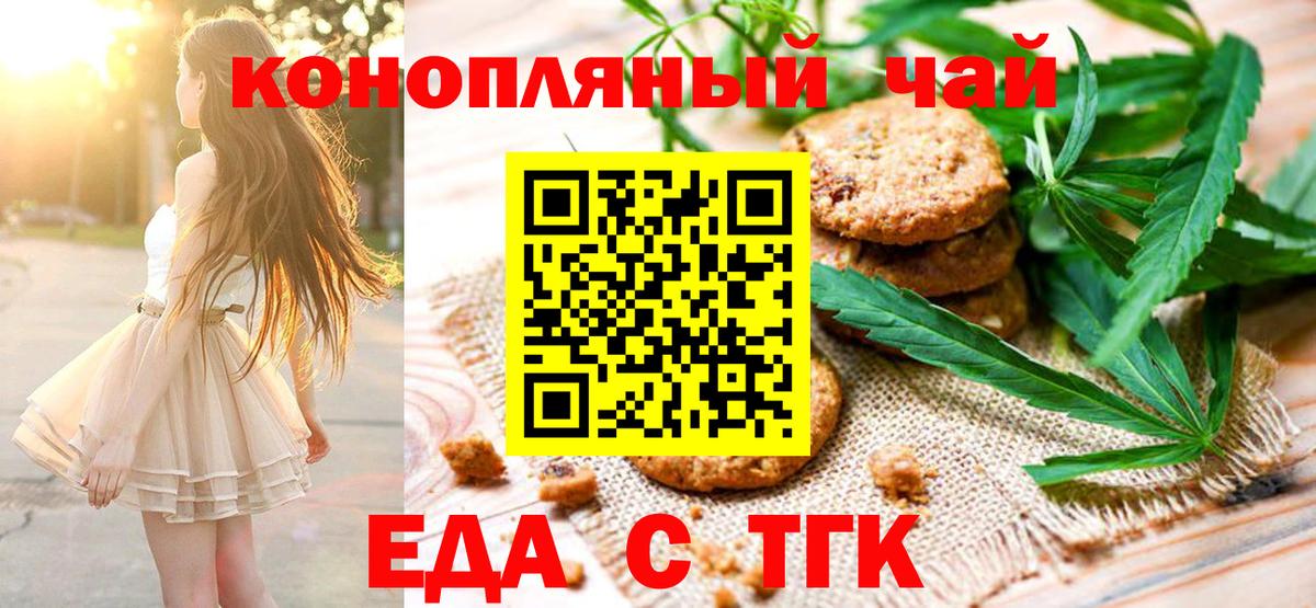 Еда ТГК конопля Новоалександровск