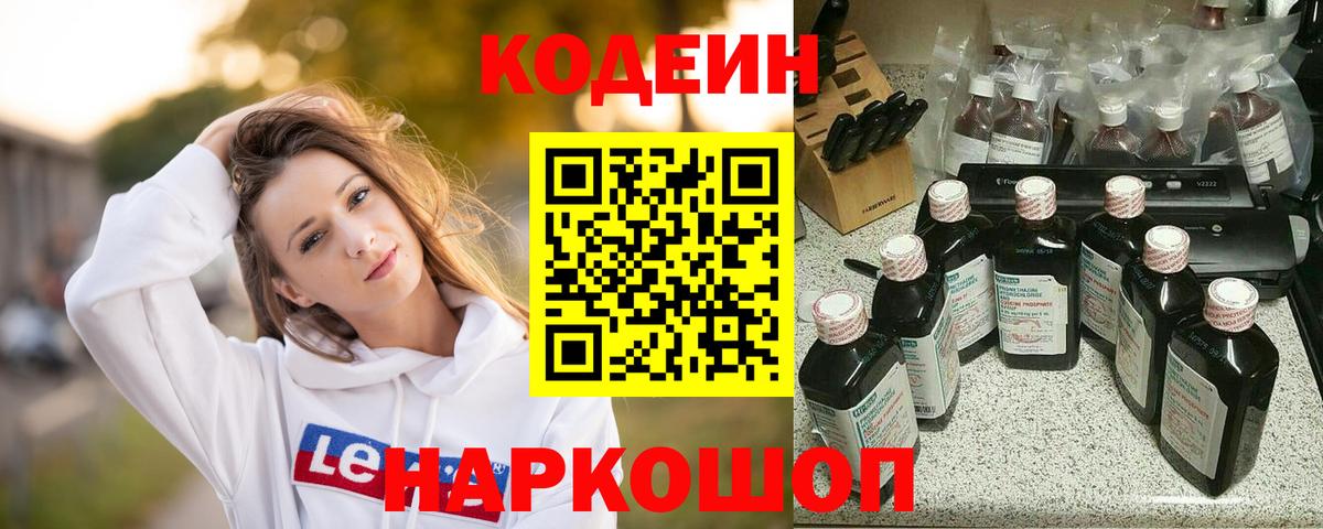 Кодеиновый сироп Lean напиток Lean (лин) Новоалександровск