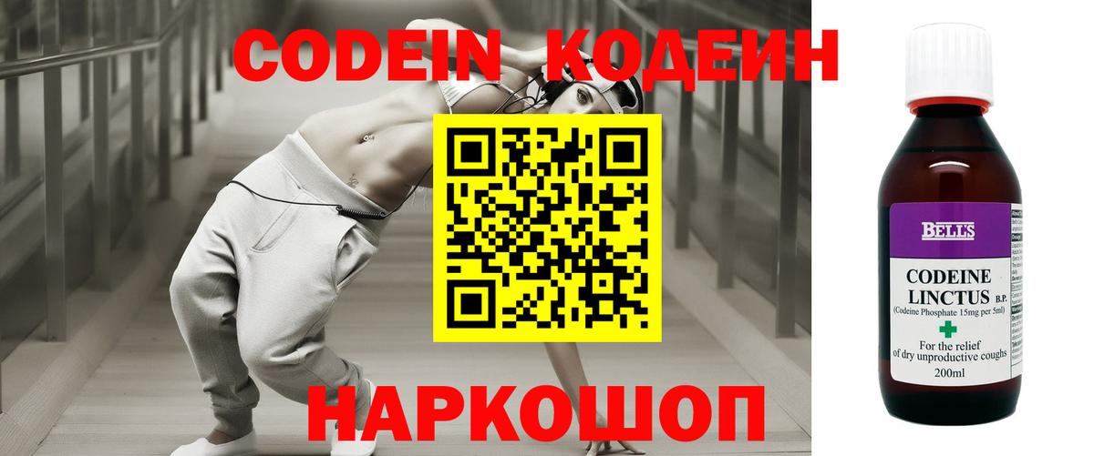 Codein напиток Lean (лин)  Вход с VPN  Кодеиновый сироп Lean Purple Drank  Новоалександровск 