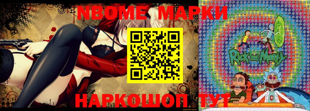 Марки 25I-NBOMe 1500мкг  Вход с VPN  Марки 25I-NBOMe 1500мкг  Новоалександровск 