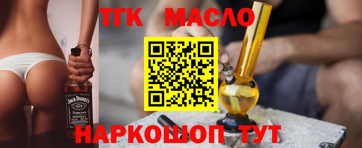 Дистиллят ТГК концентрат  Вход с VPN  Новоалександровск  ТГК THC oil 